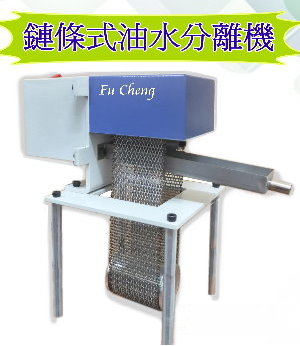 油水分離機